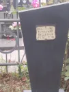 Захоронение ID 6354539