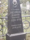 Захоронение ID 6354538