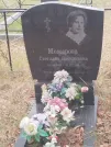 Захоронение ID 6354531