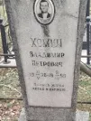 Захоронение ID 6354528