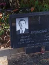 Захоронение ID 6358206