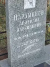 Захоронение ID 6358191