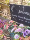 Захоронение ID 6358186