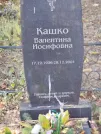 Захоронение ID 6358171