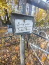 Захоронение ID 6358169