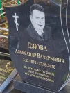 Захоронение ID 6358159