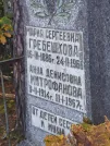 Захоронение ID 6358125