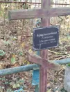Захоронение ID 6358122