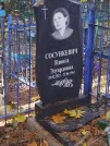 Захоронение ID 6358113