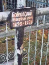 Захоронение ID 6358093