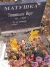 Захоронение ID 6358074