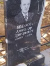 Захоронение ID 6358217
