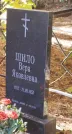 Захоронение ID 6358213