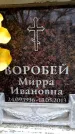 Захоронение ID 6360448