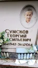 Захоронение ID 6360450