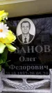Захоронение ID 6360453
