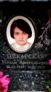 Захоронение ID 6360469