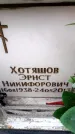Захоронение ID 6360489