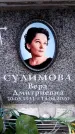 Захоронение ID 6360497