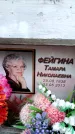 Захоронение ID 6360502