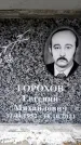 Захоронение ID 6360504
