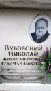 Захоронение ID 6360509