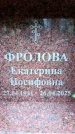 Захоронение ID 6360513