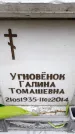 Захоронение ID 6360515
