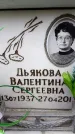 Захоронение ID 6360517