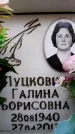 Захоронение ID 6360519