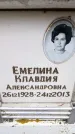 Захоронение ID 6360526