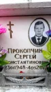 Захоронение ID 6360530