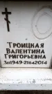 Захоронение ID 6360532