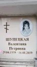 Захоронение ID 6360533