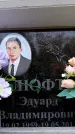 Захоронение ID 6360539