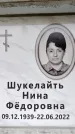 Захоронение ID 6360540
