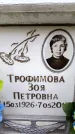 Захоронение ID 6360541