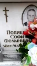 Захоронение ID 6360552