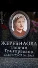 Захоронение ID 6360553