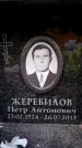 Захоронение ID 6360557