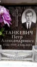Захоронение ID 6360583