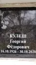 Захоронение ID 6360589