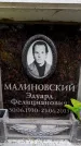 Захоронение ID 6360591