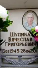 Захоронение ID 6360593