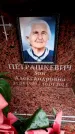 Захоронение ID 6360616
