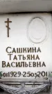 Захоронение ID 6360628