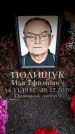 Захоронение ID 6360633