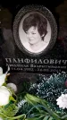 Захоронение ID 6360639
