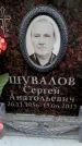 Захоронение ID 6360650