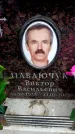 Захоронение ID 6360654